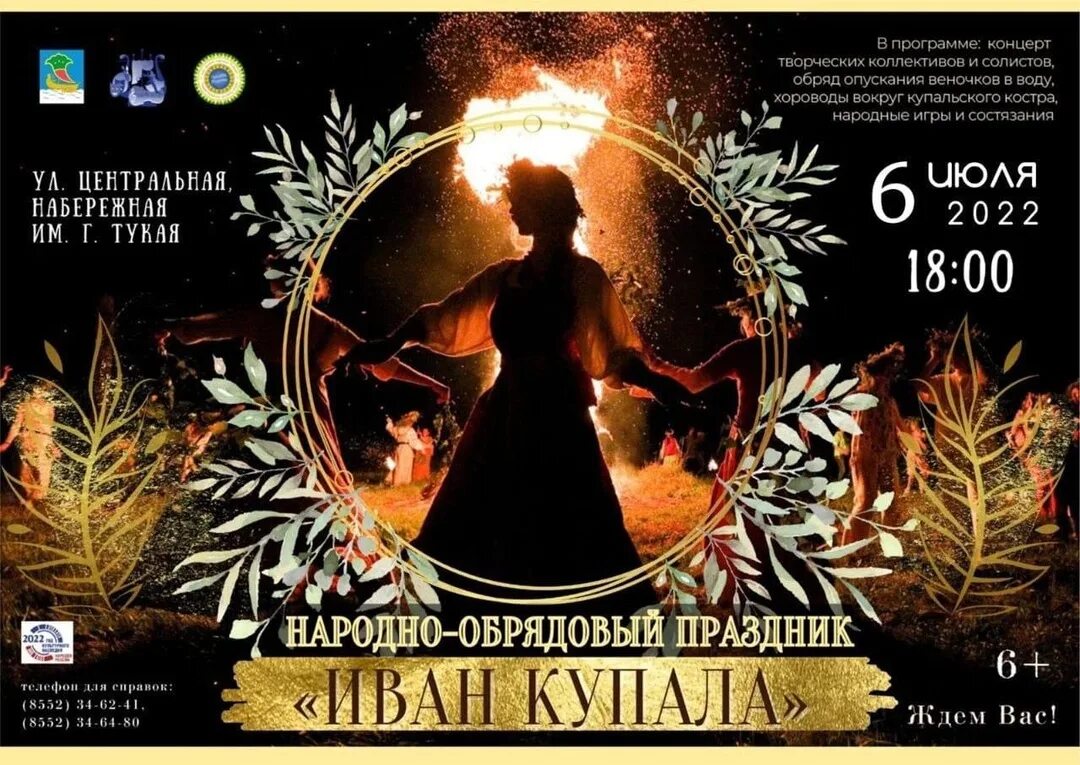 С днем ивана купалы. С днем ивана купалы. С праздником ивана купала. Купола ивана купалы. Фон день ивана купала.