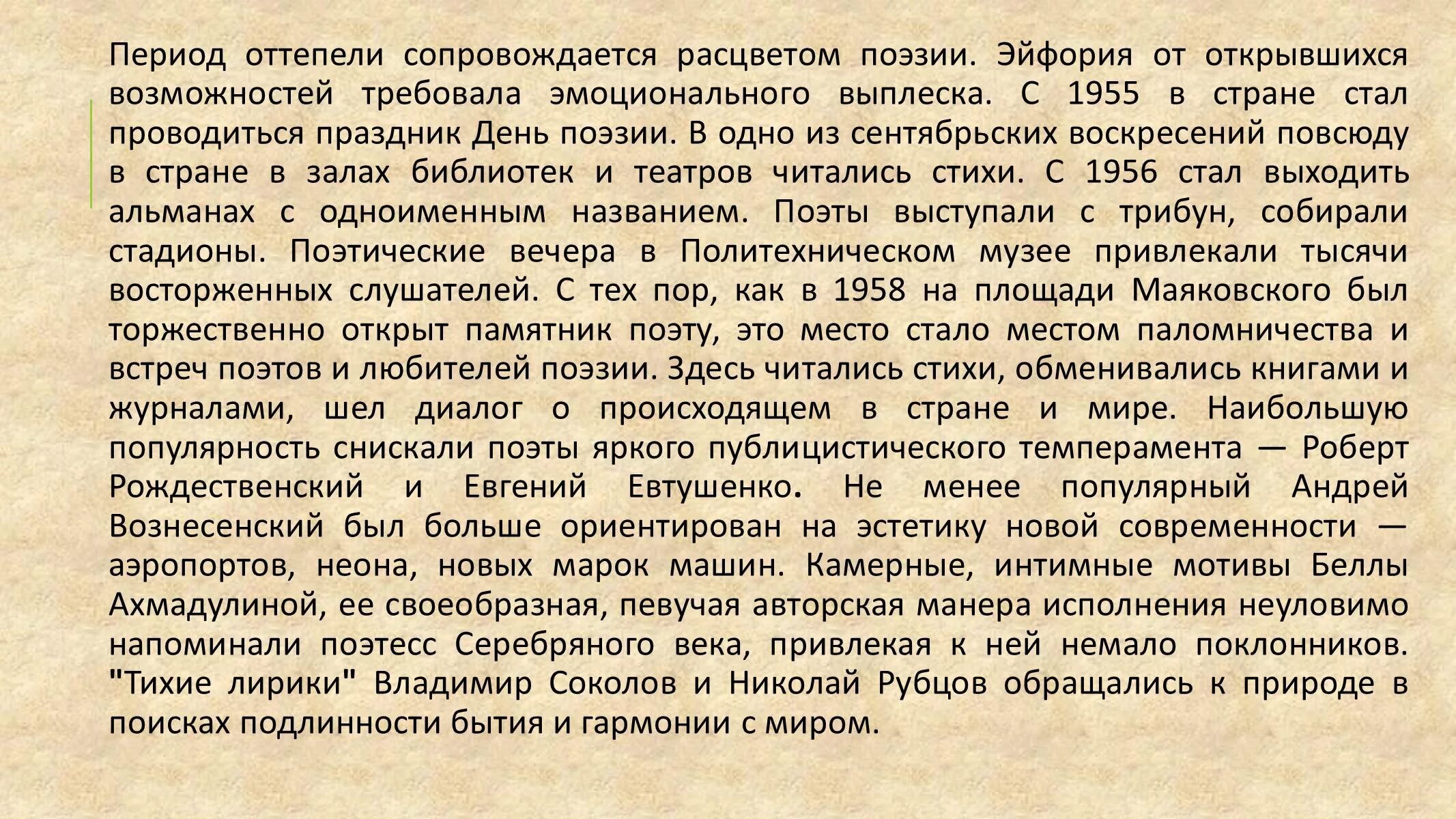 Поэзия периода оттепели. Поэзия периода оттепели кратко. Особенности литературы периода оттепели. Признаки оттепели в литературе.