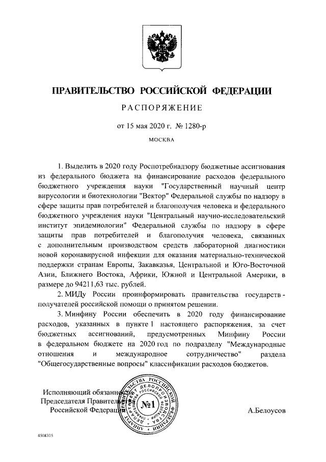 Распоряжение правительства новгородской области. 3340-Р от 15.12.2020 распоряжение правительства. Приказ правительства. Распоряжение правительства РФ 15.05.2020. Р-18-05 распоряжение правительства.