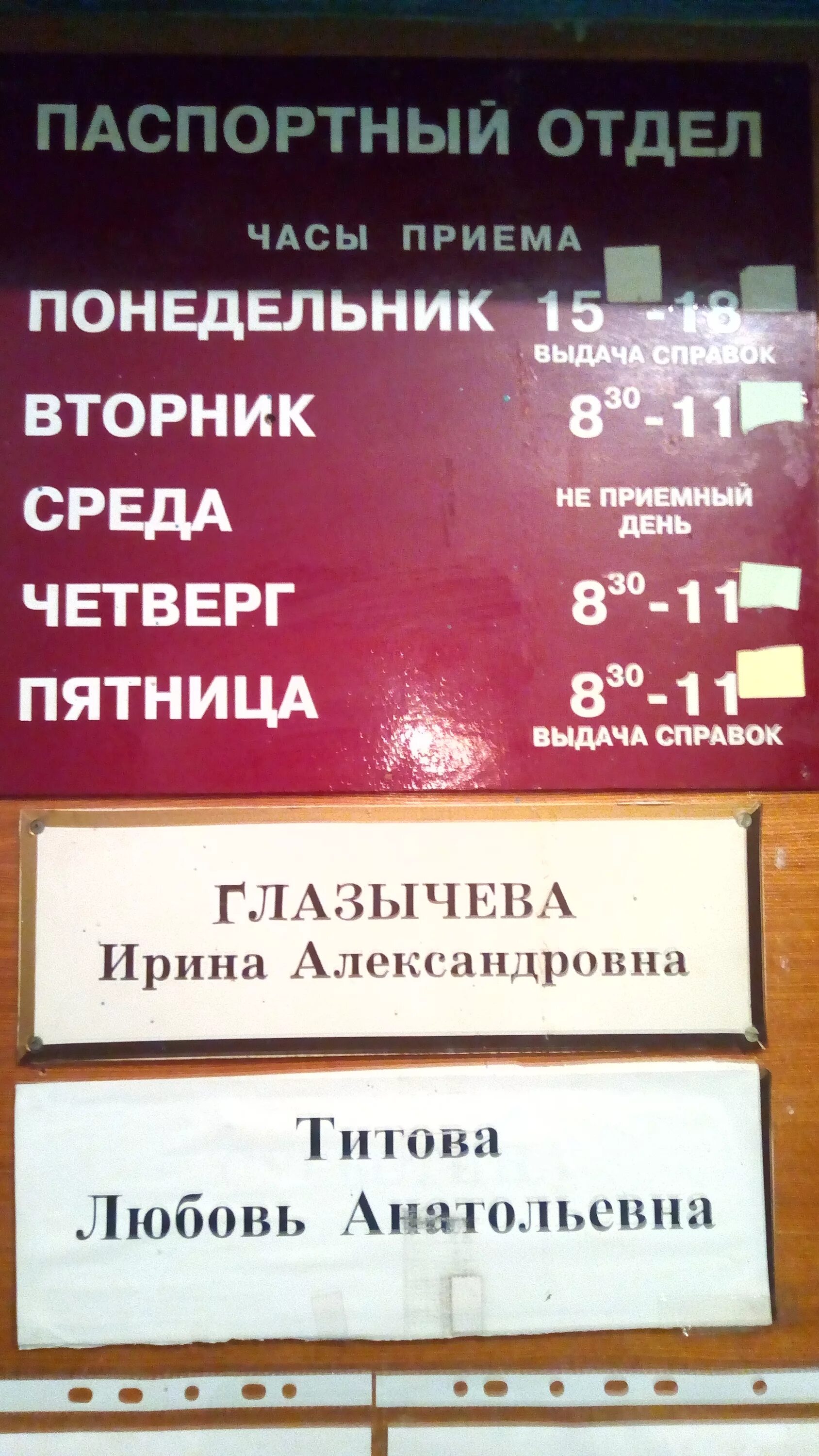 Расписание паспортного стола г. Паспортный стол. График паспортного стола. Паспортный стол режим. Номер телефона паспортного стола.