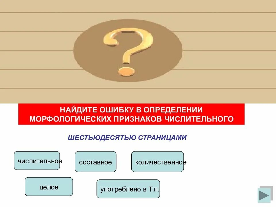 Морфологические признаки порядковых числительных. Морфологические признаки числительного. признаки числительных. числительное морфологические признаки. имя числительное морфологические признаки.