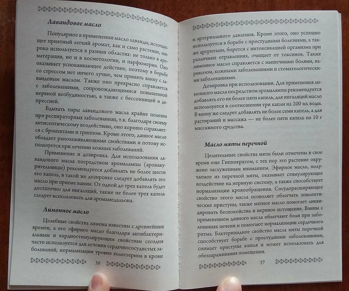 Книга Аромалогия. Чащина ароматерапия профилактика и лечение заболеваний. Ароматерапия Миргородская. Читать чащин мастер 6