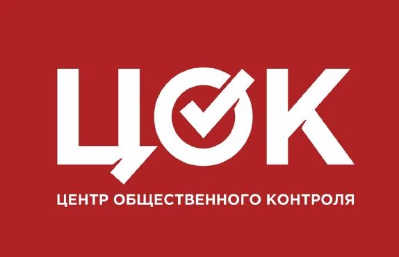 Центр общественного контроля. Центр общественного контроля спб. общественный контроль эмблема. общественный контроль спб.