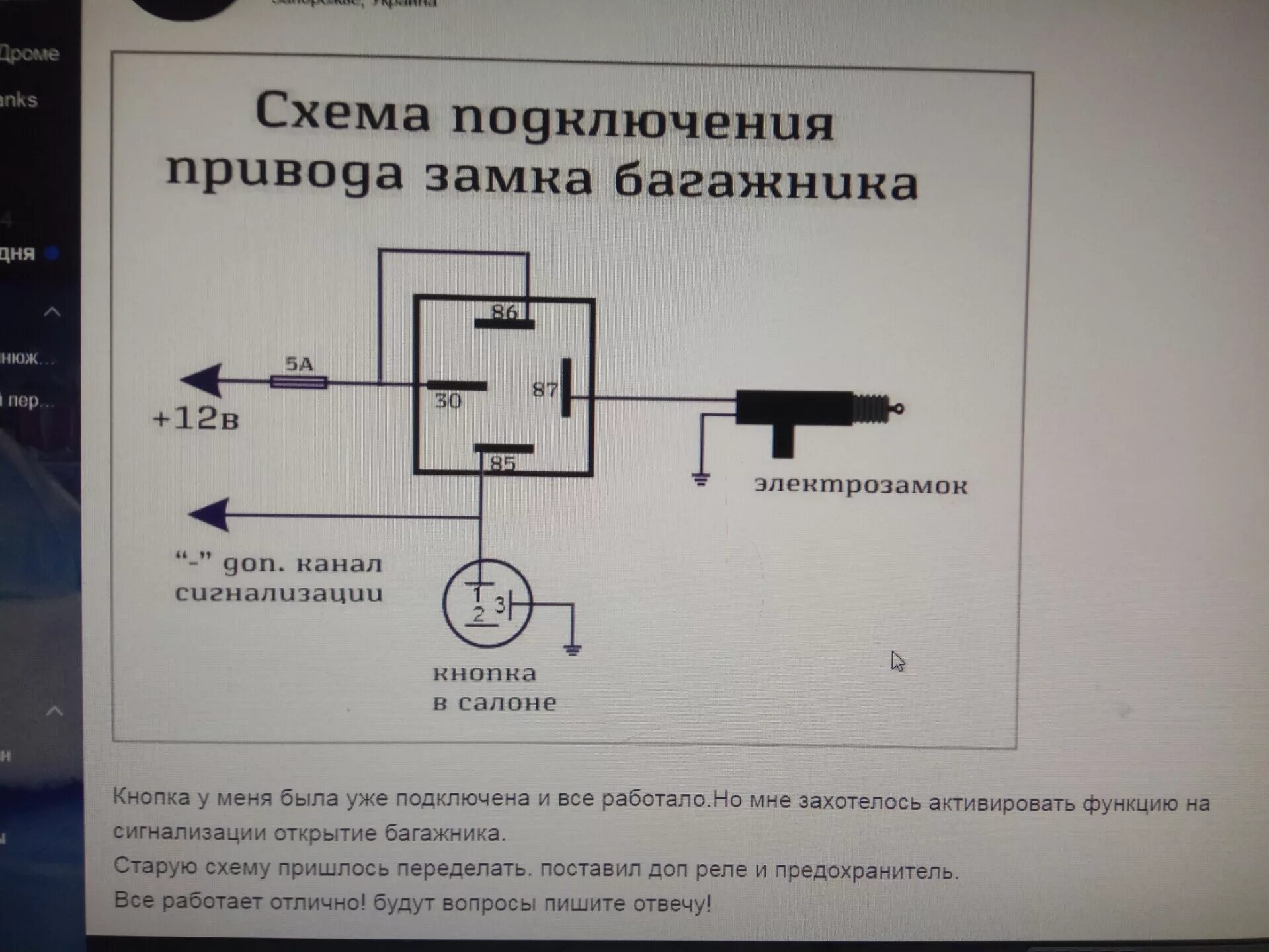 Реле открывания багажника 2190. Реле открывания багажника Приора 1. Схема подключения кнопки открытия багажника Гранта.