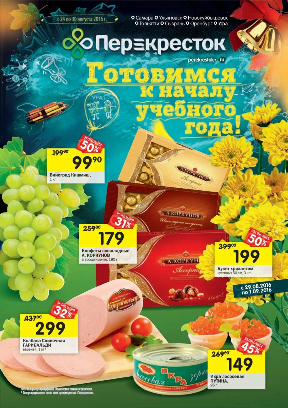 перекресток в тольятти акции. перекресток акции самара каталог сегодня. перекрёсток самара каталог. перекресток акции самара каталог сегодня. перекресток акции самара.