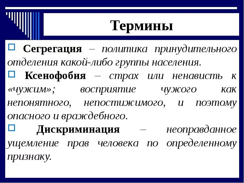 Сегрегация определение. Сегрегация что это такое простыми словами. Разновидности ксенофобии. Дискриминация это в истории. Ксенофобия примеры