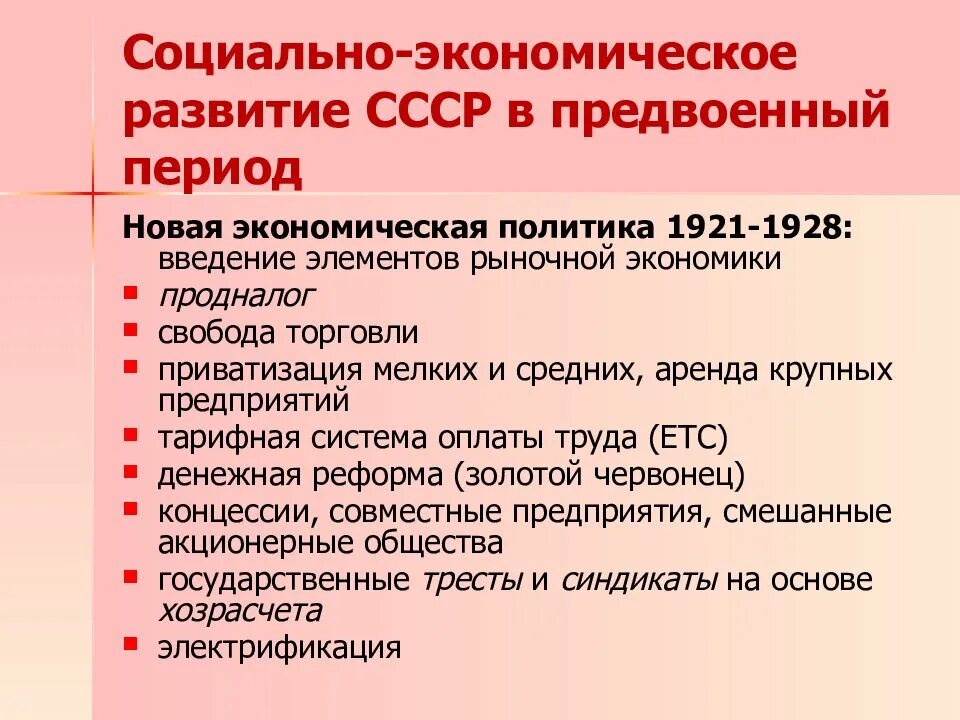 Экономическая политика 1922. Социально экономическое развитие СССР В 20 годы. Социально-экономическая политика СССР это. Социально экономическое развитие СССР В 1930. Национальная политика СССР.