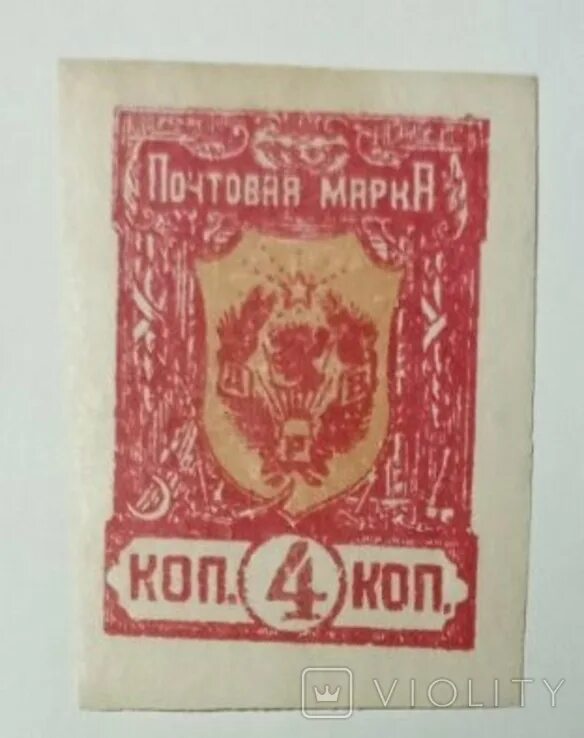 Марка а м матросов 4 коп. Почтовая марка 4 коп двр. марки 4 копейки. марки двр.