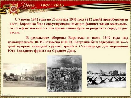 Что вернули 1 февраля 1943