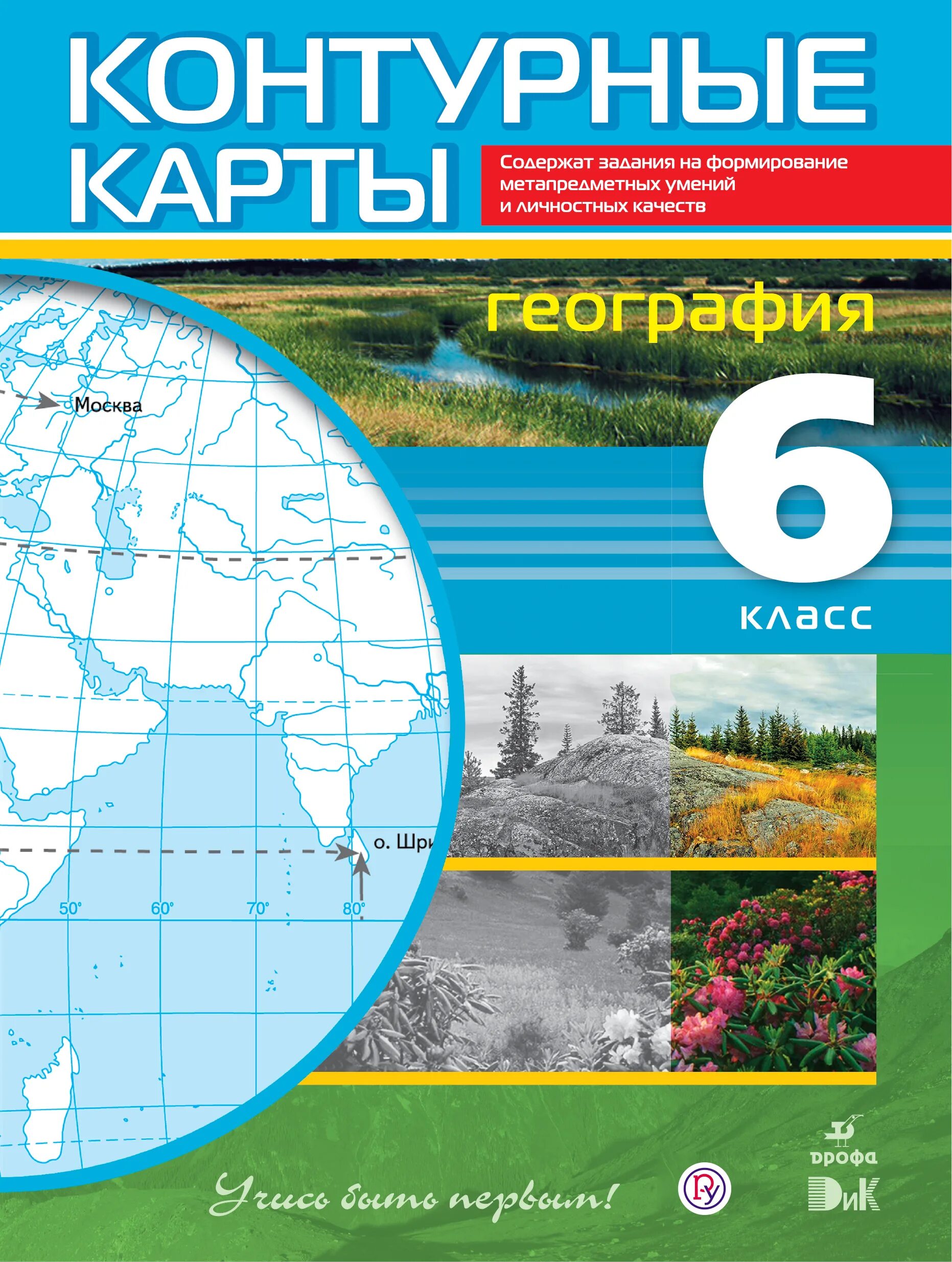 Контурная карта 6 кл