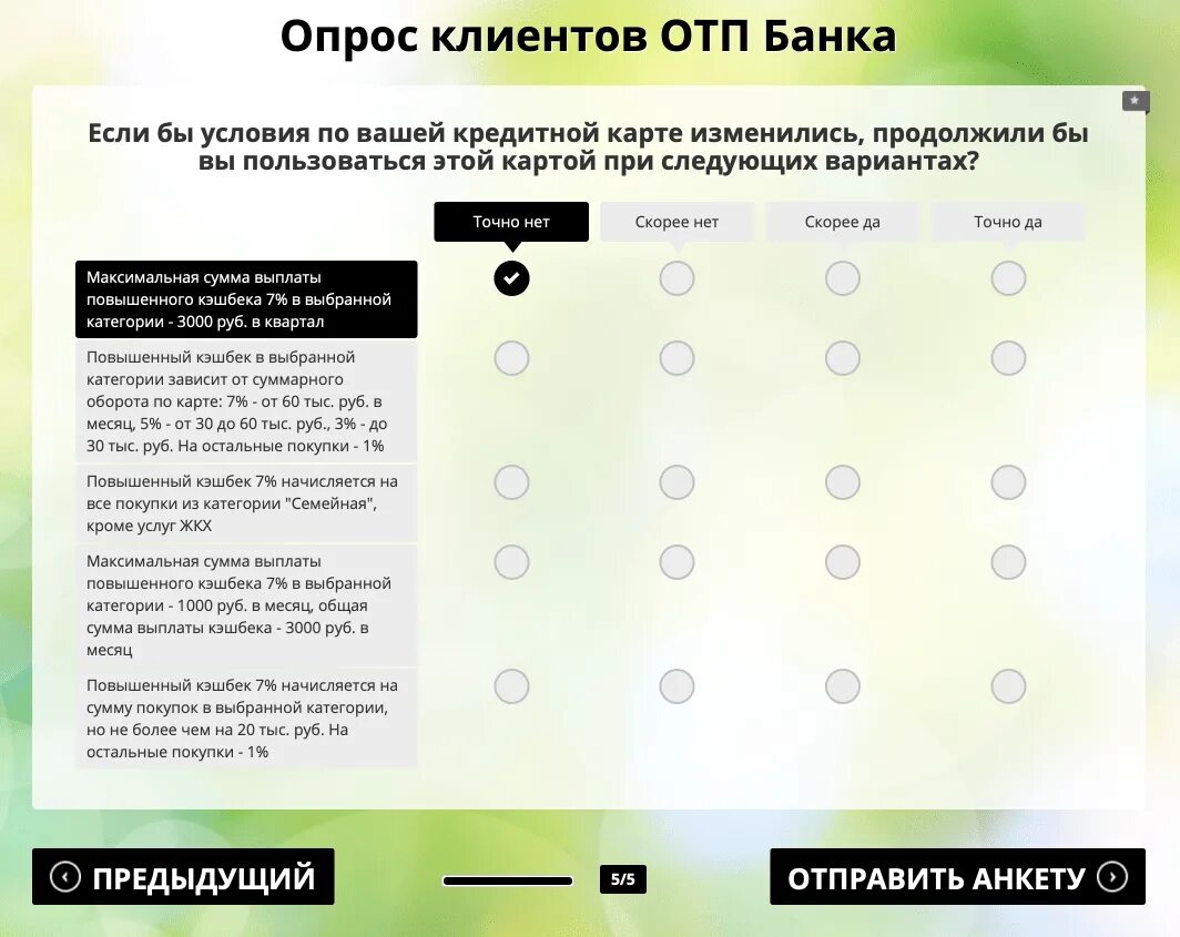 Отп банк оформить карту. Отп банк кредитная карта. опрос клиентов банка. кредитные карты в отп банке. клиенты отп банка.