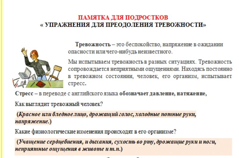 Справиться с трудным заданием. Рекомендации психолога. Советы психолога. Памятка как справиться с тревожностью. Памятка для подростков " упражнения для преодоления тревожности.