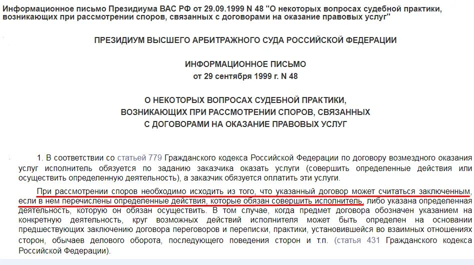 431 статья гк часть 1. Статьей 431 кодекса. Заверение об обстоятельствах. Статьей 431 кодекса. Регламент фнс россии.
