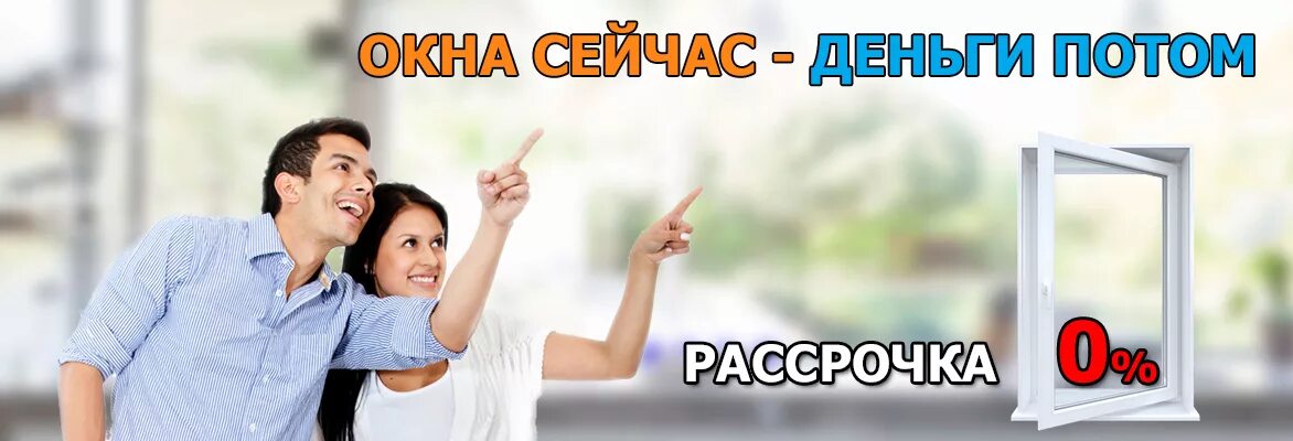 Окна пластиковые цена рассрочка