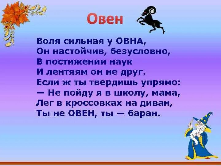 Семь причин любить овна. Овен женщина характеристика. Овен изображение. Какой сильнее овен. Золотое руно наборы для вышивания знаки зодиака.