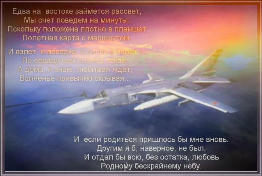 Идем на взлет текст