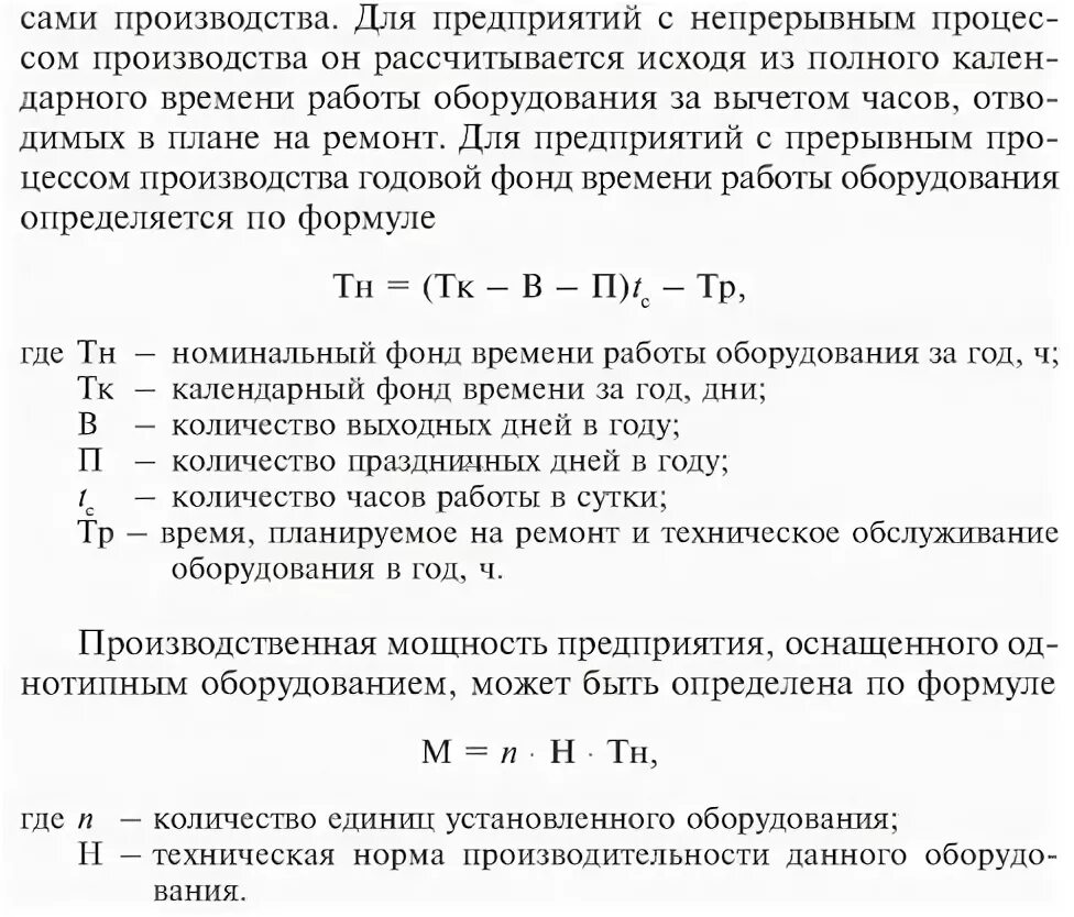 Фонд времени работы оборудования час. Фонд времени работы оборудования. Фактический фонд времени работы оборудования. Годовой фонд времени работы оборудования. Действительный годовой фонд времени оборудования.