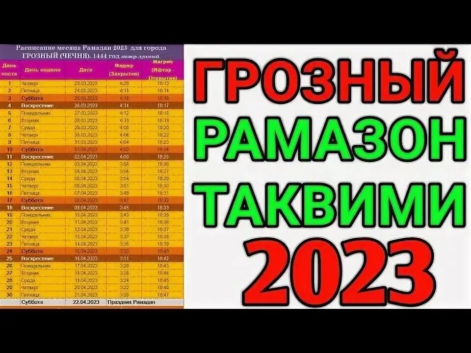 Roza taqvimi 2024 moskva. Таквими 2023. Ramazon Taqvimi 2023 Urganch. Рамазон таквими 2023 Хоразм. Ramazon Taqvimi 2023 Toshkent.