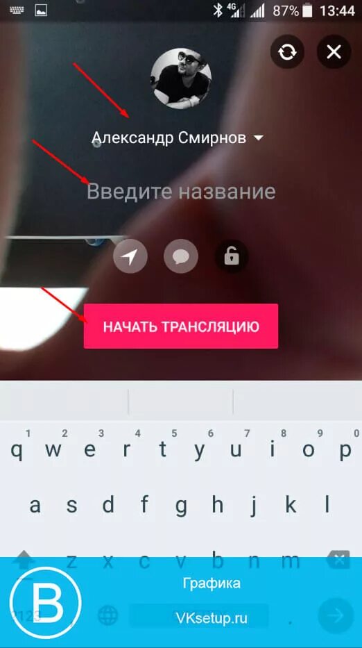 Трансляция с телефона. Как снимать трансляцию. Значок трансляции на телефоне. Трансляция в вк с телефона