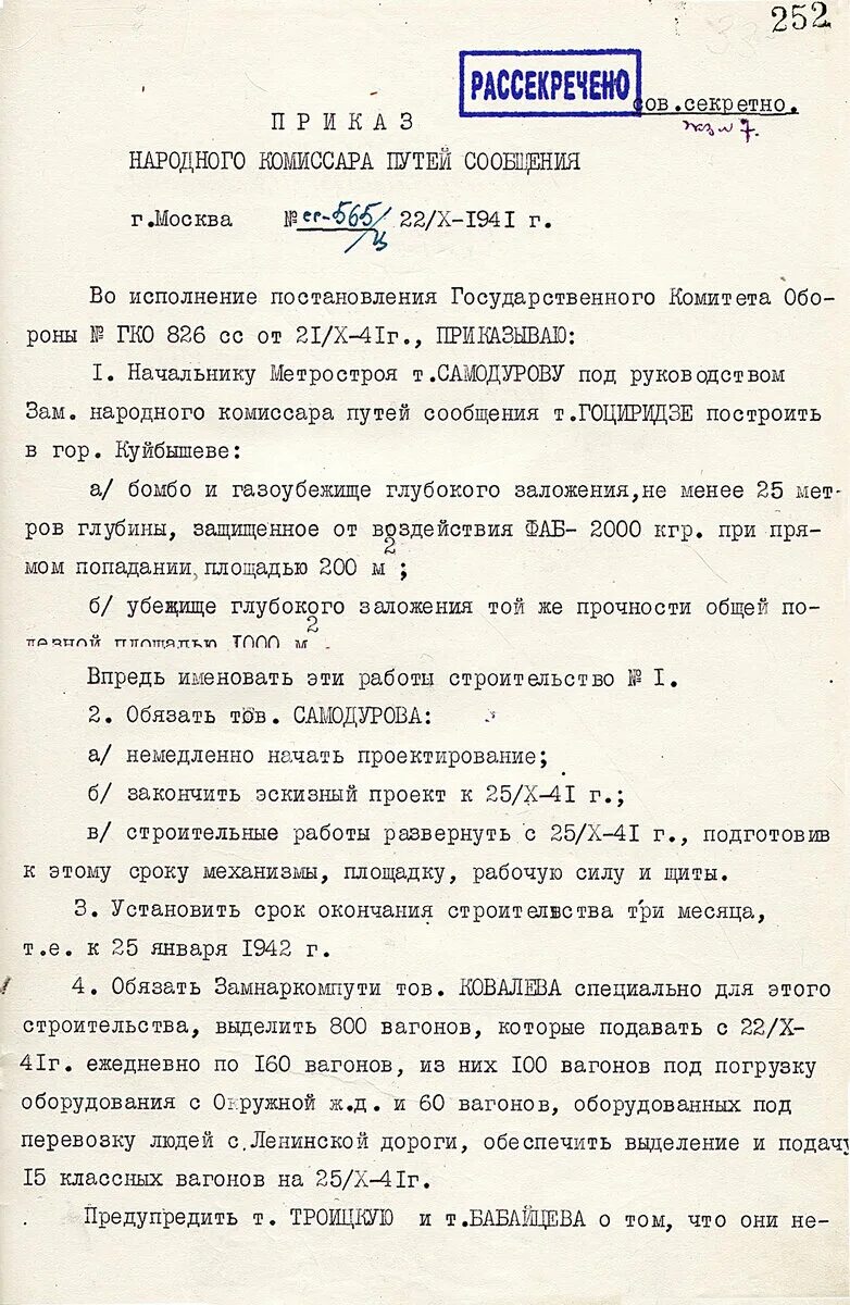 Народный комиссар путей сообщения СССР. Нарком путей сообщения СССР. Приказы НКПС. Сталин приказ в Куйбышев.