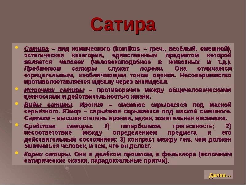 Рассуждения нужны ли сатирические произведения. Сатира это в литературе. Сатирическая литература. Что такое сатира в литературе 7 класс. Сатира вид комического.