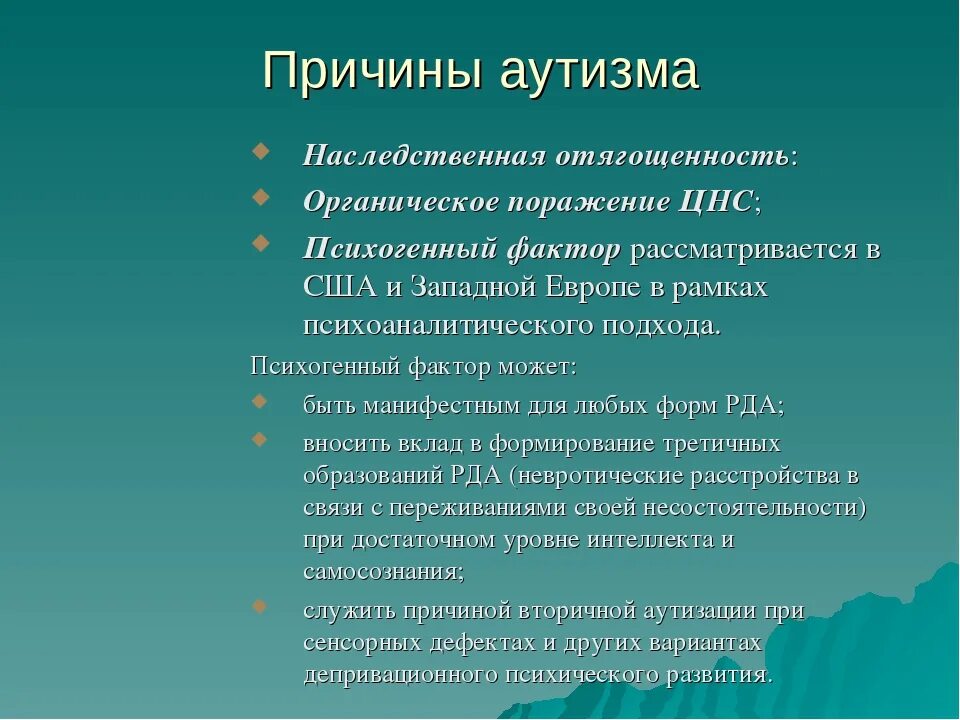 Аутизм причины возникновения. Причины детского аутизма. Факторы раннего детского аутизма. Причины появления аутичных детей. Детский аутизм причины