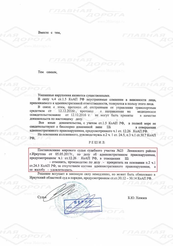 24.5 КОАП РФ ходатайство. Ходатайство ст. 24.4 КОАП РФ. Ходатайство по КОАП РФ. Ст 12.24 КОАП РФ. 6 ч 1 ст 24.5 коап рф