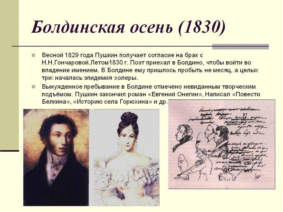 Как называется самый плодотворный период творчества пушкина. Пушкин Болдинская осень 1830. 1830 Год Болдинская осень Пушкина. Болдино 1830 год Пушкин. Пушкин в Болдино на карантине 1830.