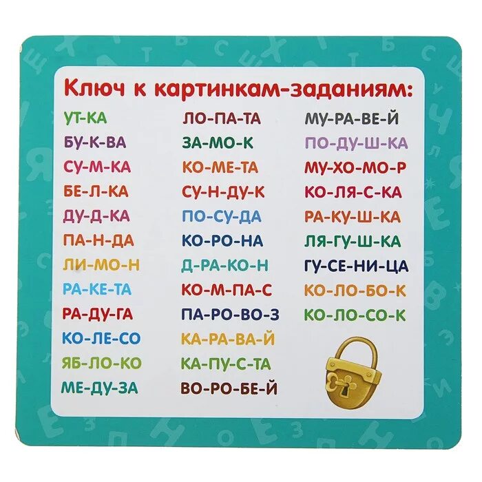 Читать по слогам 5. Учимся читать вослогам. читаем по слогам. учимося читать пасла гам. слова по слогам для детей.