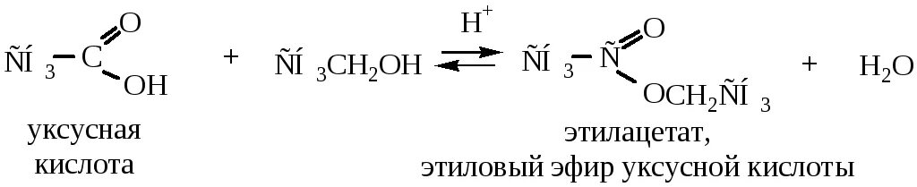 Этилацетат из уксусной кислоты. Уксусная кислота этилацетат реакция. Этиловый эфир уксусной кислоты. Уксусная кислота этиловый эфир уксусной кислоты реакция. Этиловый эфир уксусной кислоты получение