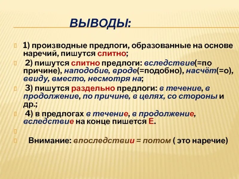 Несмотря по сторонам предлог. Производные предлоги образованные на основе наречий пишутся слитно. Производные предлоги образованные на основе наречий. Производные предлоги образованы на основе наречия пишутся слитно. Производные предлоги образованы от наречий пишутся слитно.