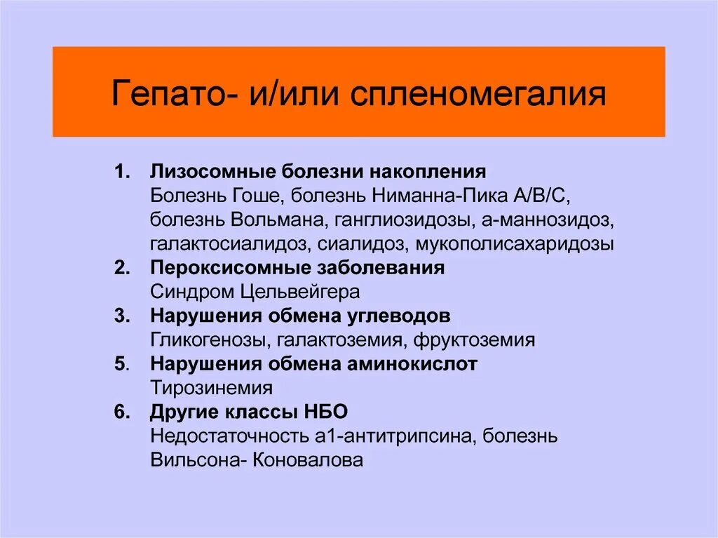 Спленомегалия узи. Расширенная селезенка. Психосоматика болезней селезенки. Спленомегалия что это за болезнь. Непаразитарная киста селезенки.