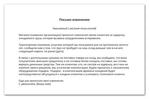 Письмо-извинение. letter of apology " engblog.ru.