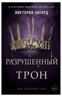 Книга разрушения
