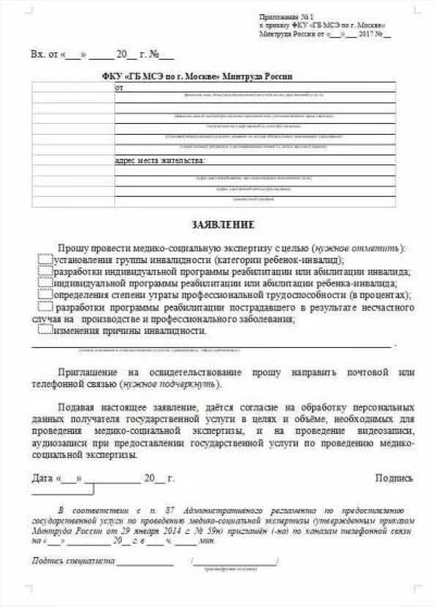 Пример оформления справки об установлении инвалидности