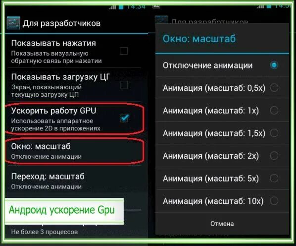 Ускорить загрузку андроид. Аппаратное ускорение на телефоне. Ускорить работу андроид. Как ускорить работу телефона. Ускорение телефона на андроид.