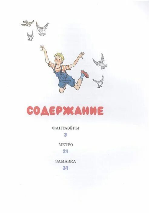 носов фантазеры. рассказ николая николаевича носова фантазеры. носов фантазеры книга. "фантазёры". фантазёры (рассказ носова).