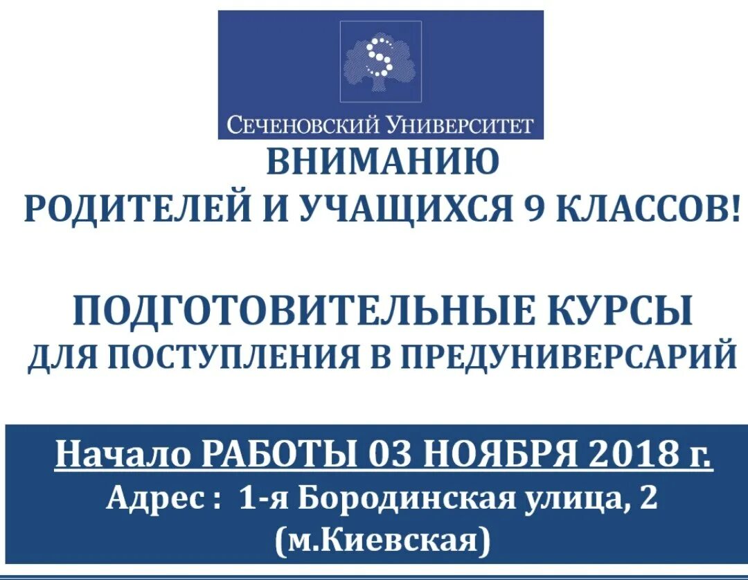 Сеченовский абитуриент. Сеченовский университет предуниверсарий. Предуниверсарий Сеченова поступление экзамены. Ресурсный центр «медицинский Сеченовский предуниверсарий». Демоверсия Сеченова предуниверсарий.