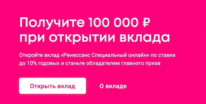 ренессанс вклад на 3 месяца. ренессанс банк вклады физических лиц 2021. ренессанс банк процентная ставка. ренессанс специальный вклад. ренессанс вклад на 3 месяца.