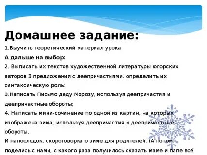 Мини сочинение на тему зима с деепричастиями