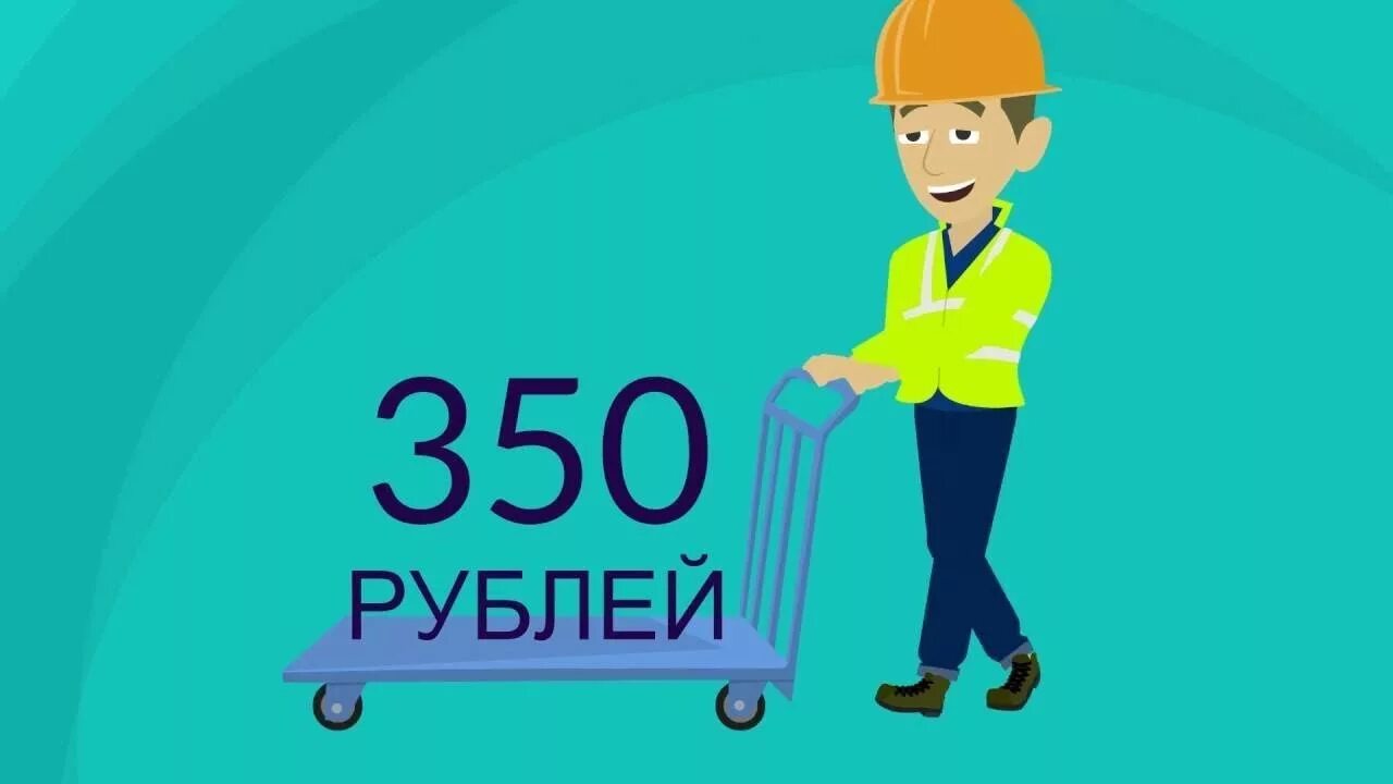 16 от 350 рублей. Vller s 350 руб. Работа 350 рублей в час москва. Instarding деньги. 16 от 350 рублей.