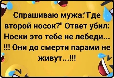 Где второй носок