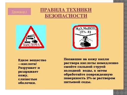 При попадании едких веществ на кожу необходимо