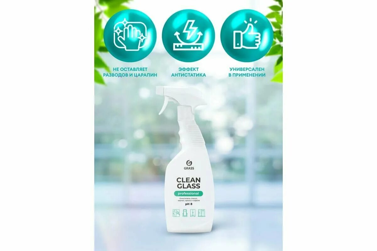 Clean glass professional. щелочное моющее средство "bios b" (канистра 5,5 кг). Clean glass professional. Clean glass professional. Grass очиститель стекол clean glass 600мл авто.