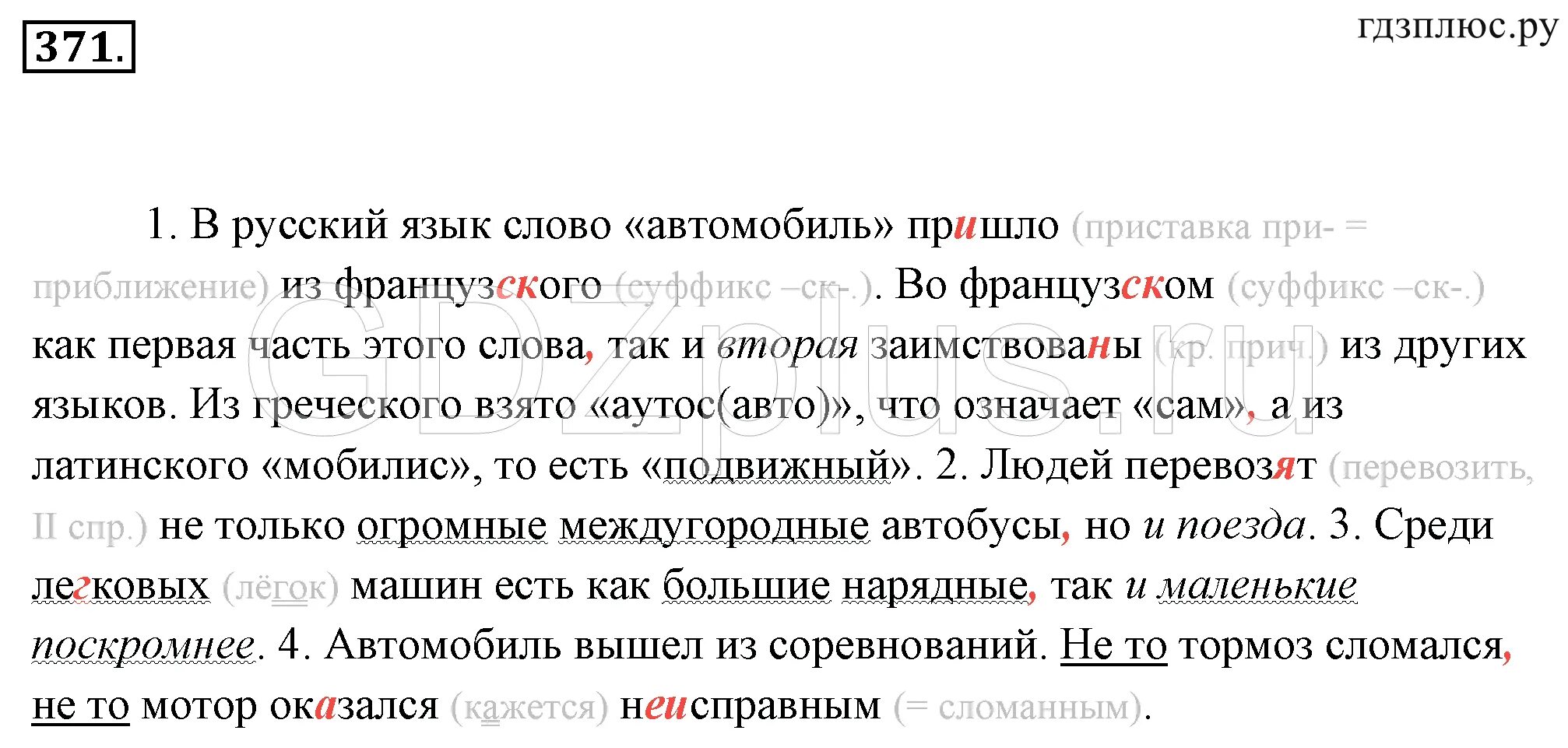 Русский язык 7 класс контрольный диктант наречие. Русский язык ладыженская 7. Русский язык 7 класс ладыженская. Русский язык 7 класс параграф 63. Учебник по русскому языку 7 Баранов ладыженская Тростенцова.