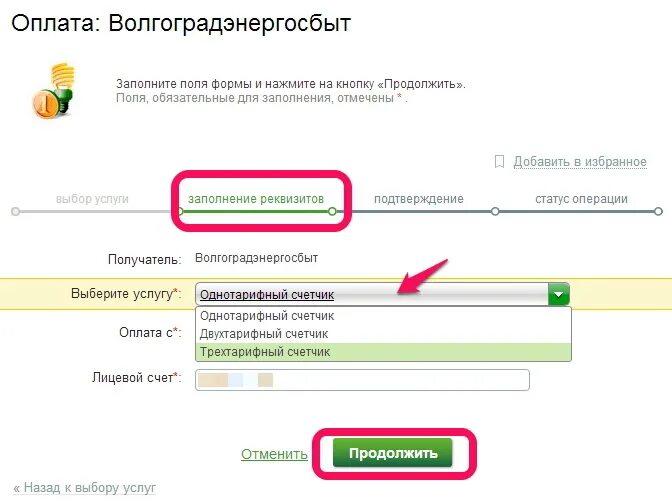 Как заплатить за свет через интернет. Оплата электроэнергии через сбербанк. оплата электроэнергии по лицевому счету через сбербанк. оплата электроэнергии через интернет. заплатить за электроэнергию через сбербанк.
