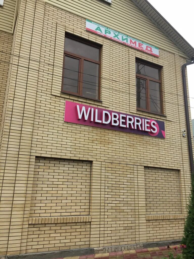 Парковая улица 21 Черкесск Wildberries. Улица Парковая 64 Черкесск. Черкесске Парковая улица 17а. Вайлдберриз Черкесск Парковая. Черкесск пункты выдачи