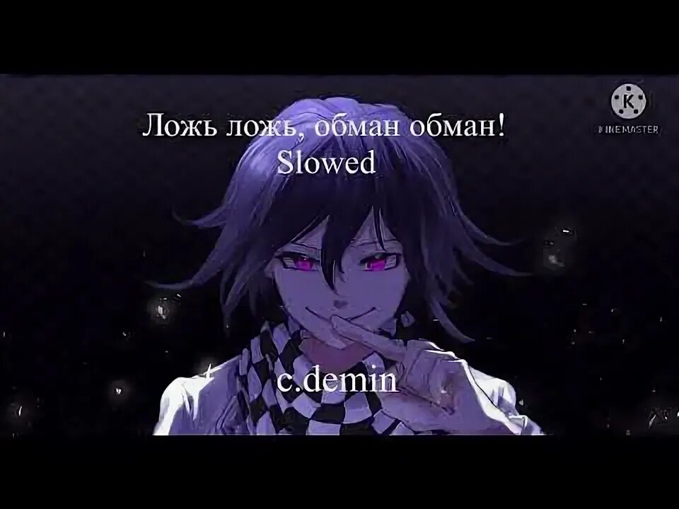 Жди меня ложь на лжи. Жди меня ложь на лжи