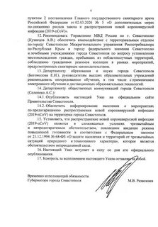 Указы севастополя