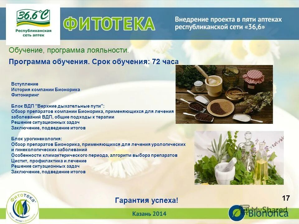 Программа обучения. Втб обучение. Soft программы обучения. Образец программы стажировки. Программа обучения 72.